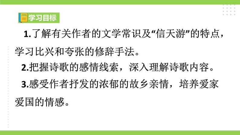 2 【核心素养】部编版初中语文八年级下册2《回延安》 课件+教案+导学案（师生版）+同步测试（含答案）08