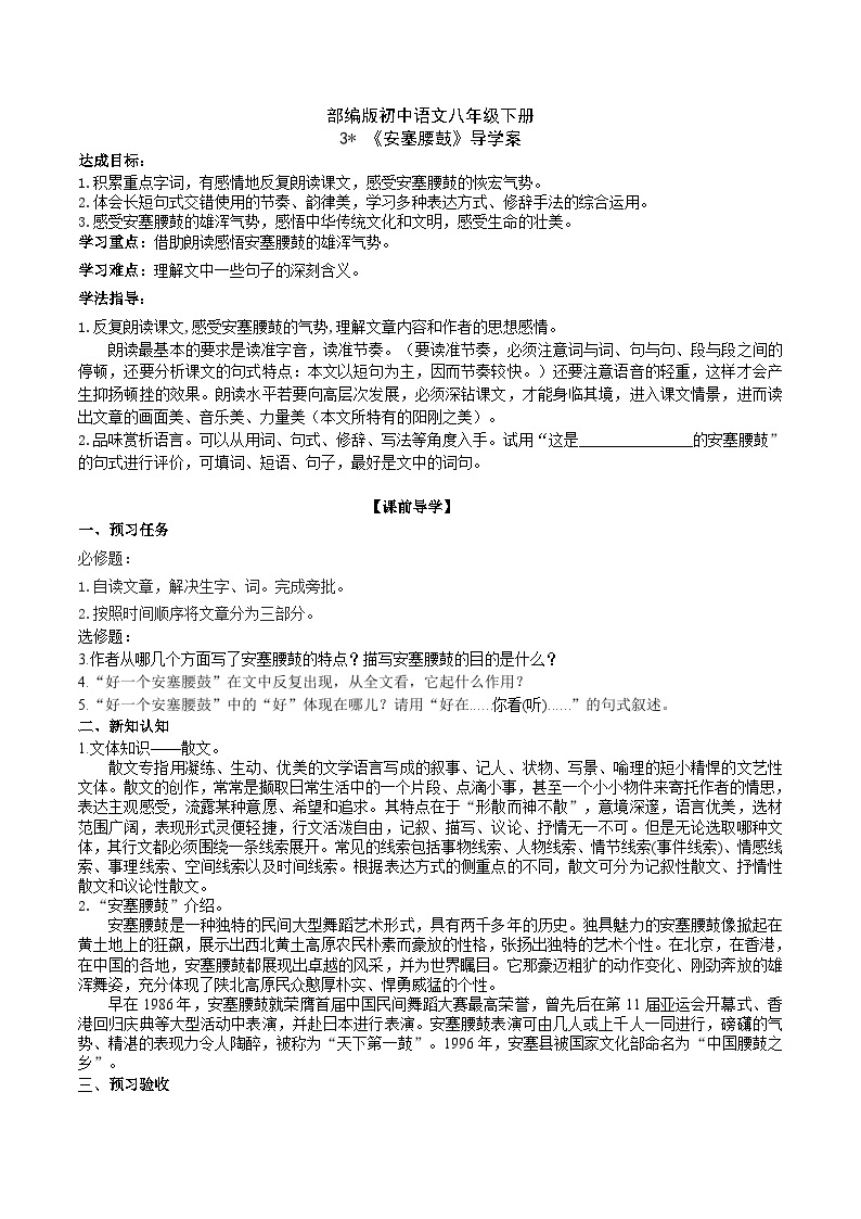 3【核心素养】部编版初中语文八年级下册3《安塞腰鼓》 课件+教案+导学案（师生版）+同步测试（含答案）01