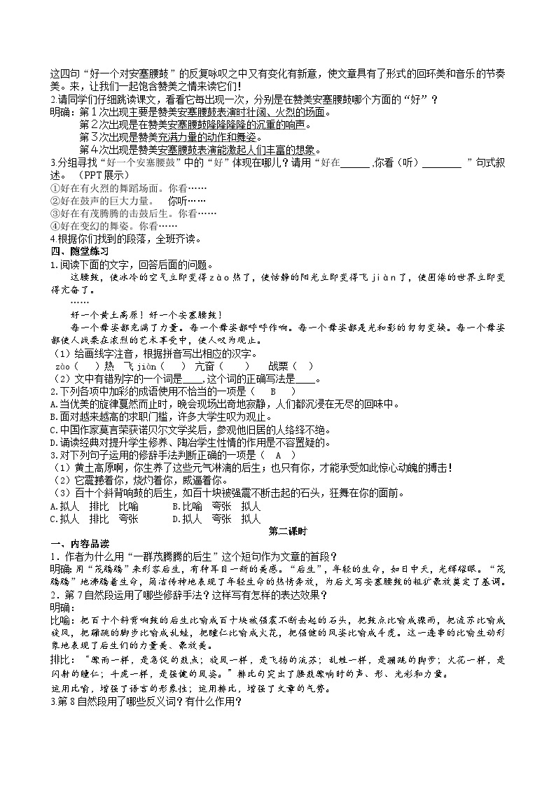 3【核心素养】部编版初中语文八年级下册3《安塞腰鼓》 课件+教案+导学案（师生版）+同步测试（含答案）03