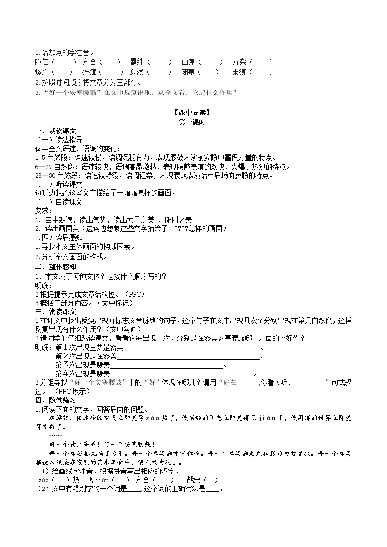 3【核心素养】部编版初中语文八年级下册3《安塞腰鼓》 课件+教案+导学案（师生版）+同步测试（含答案）02