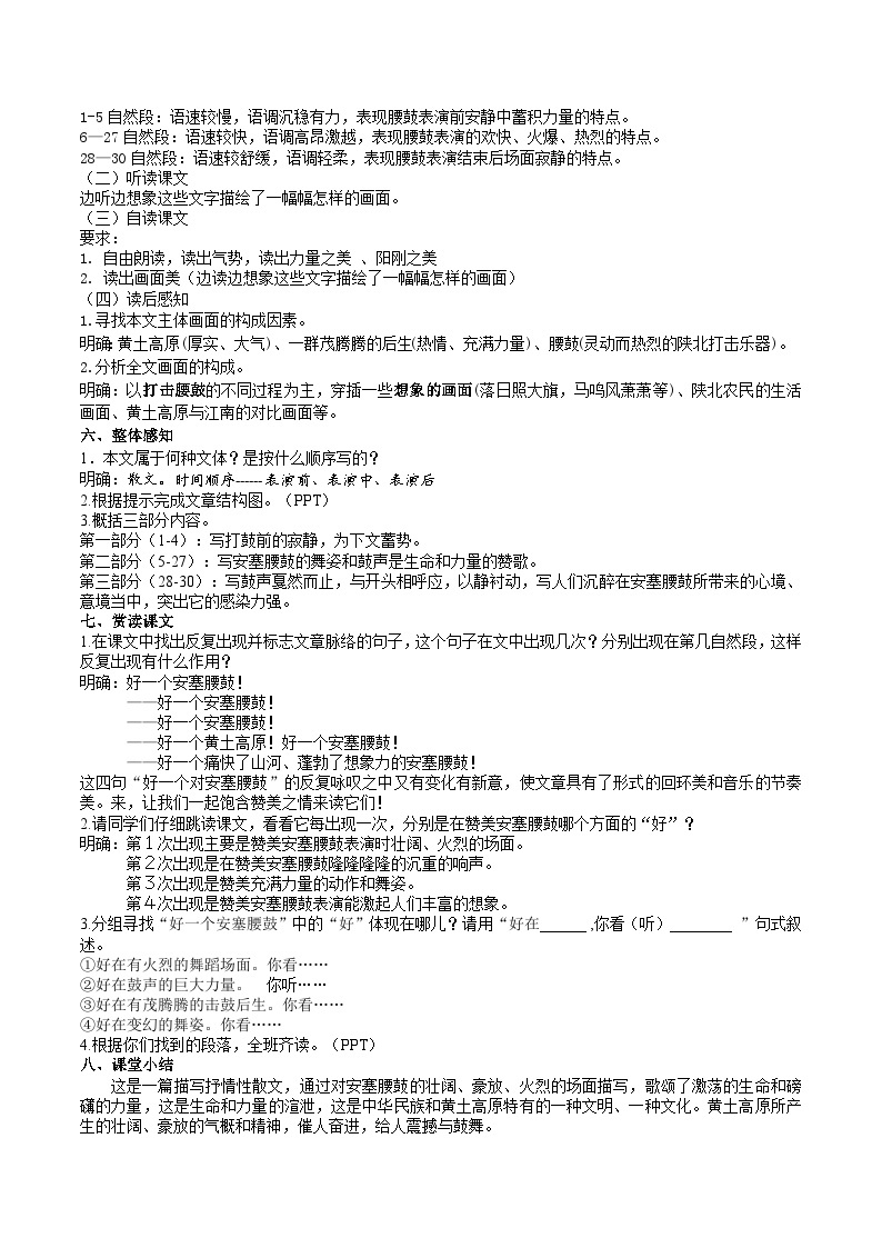 3【核心素养】部编版初中语文八年级下册3《安塞腰鼓》 课件+教案+导学案（师生版）+同步测试（含答案）03