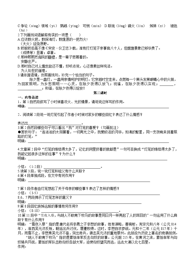 4【核心素养】部编版初中语文八年级下册4《灯笼》 课件+教案+导学案（师生版）+同步测试（含答案）03