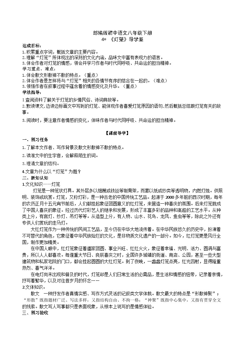 4【核心素养】部编版初中语文八年级下册4《灯笼》 课件+教案+导学案（师生版）+同步测试（含答案）01