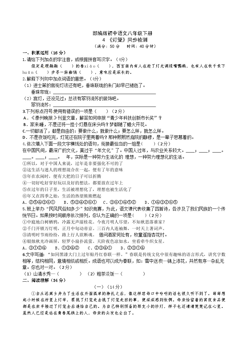 4【核心素养】部编版初中语文八年级下册4《灯笼》 课件+教案+导学案（师生版）+同步测试（含答案）01