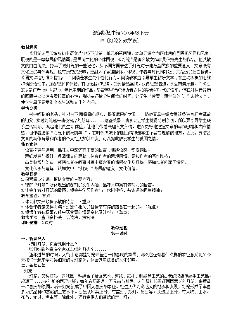 4【核心素养】部编版初中语文八年级下册4《灯笼》 课件+教案+导学案（师生版）+同步测试（含答案）01