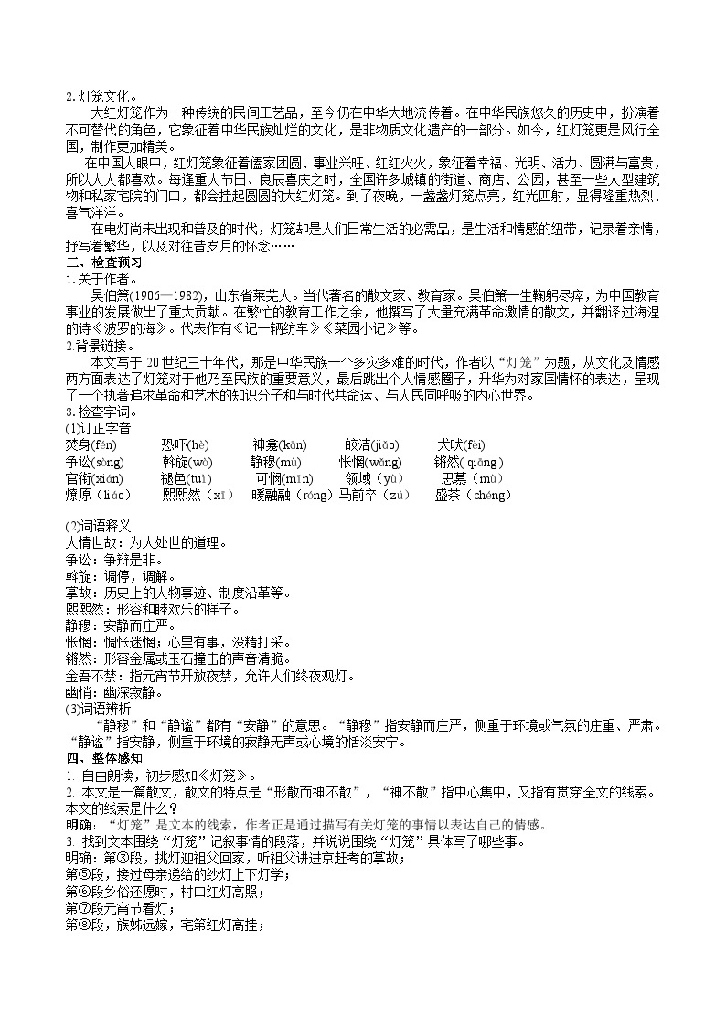 4【核心素养】部编版初中语文八年级下册4《灯笼》 课件+教案+导学案（师生版）+同步测试（含答案）02