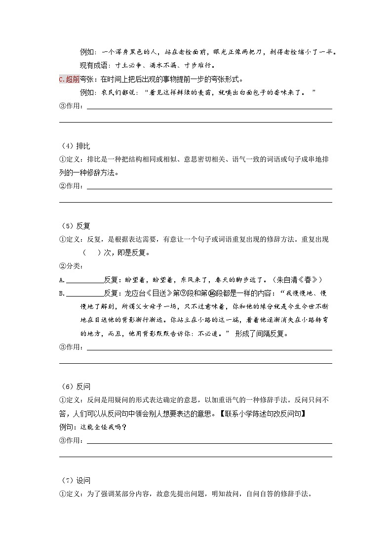 第1讲 记叙文阅读1——修辞手法 -2023-2024学年七年级语文上册专题复习讲义(统编版)(教师版)第2页