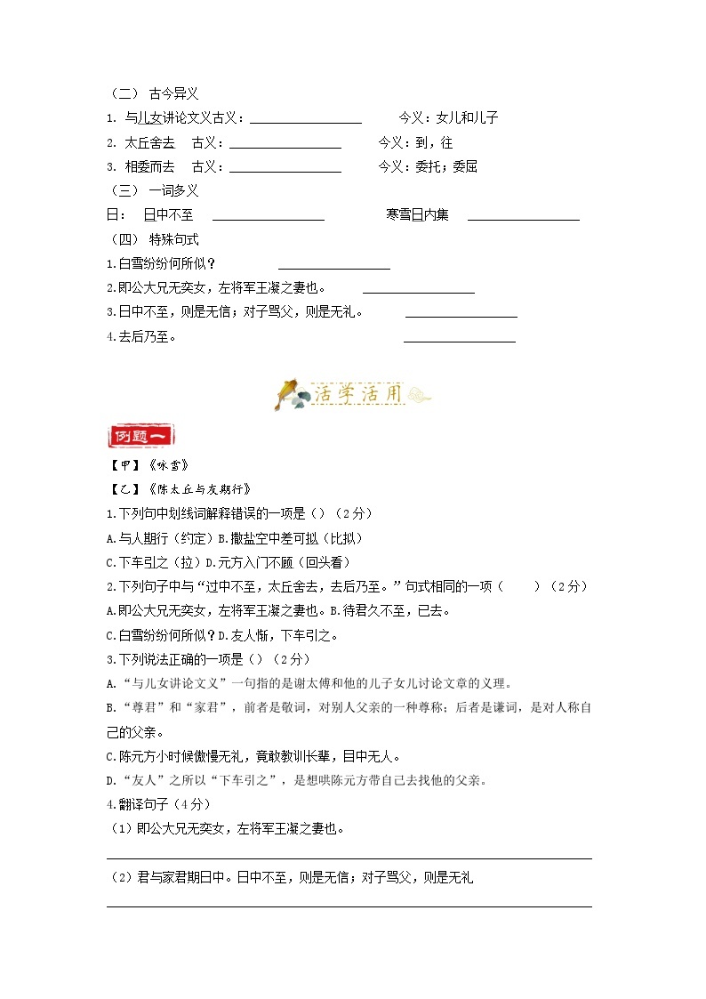 第3讲  文言文1——咏雪 陈太丘 -2023-2024学年七年级语文上册专题复习讲义（统编版）02