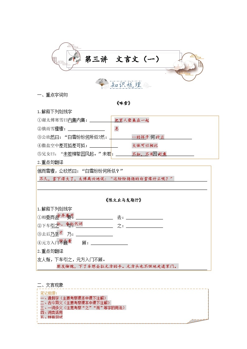 第3讲  文言文1——咏雪 陈太丘 -2023-2024学年七年级语文上册专题复习讲义（统编版）01