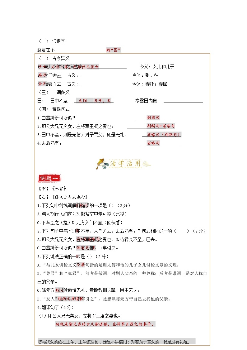 第3讲  文言文1——咏雪 陈太丘 -2023-2024学年七年级语文上册专题复习讲义（统编版）02