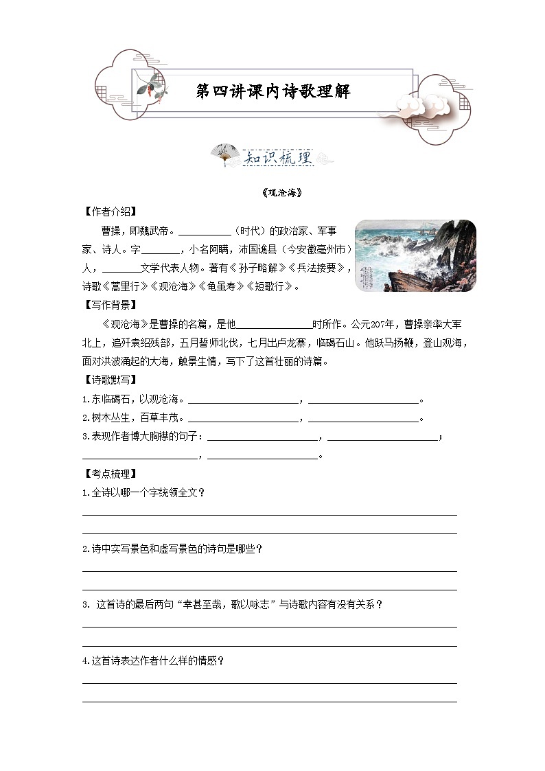 第4讲 诗歌默写以及理解-2023-2024学年七年级语文上册专题复习讲义(统编版)(学生版)第1页