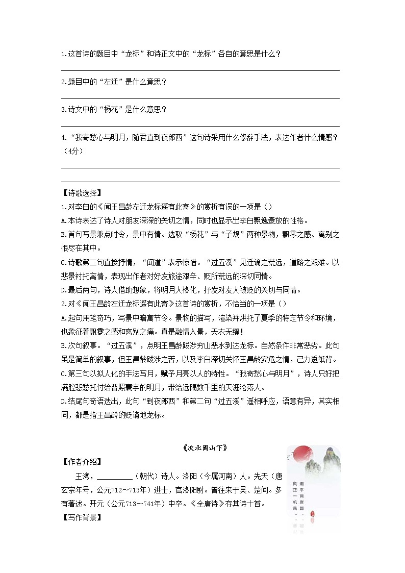 第4讲 诗歌默写以及理解-2023-2024学年七年级语文上册专题复习讲义(统编版)(学生版)第3页