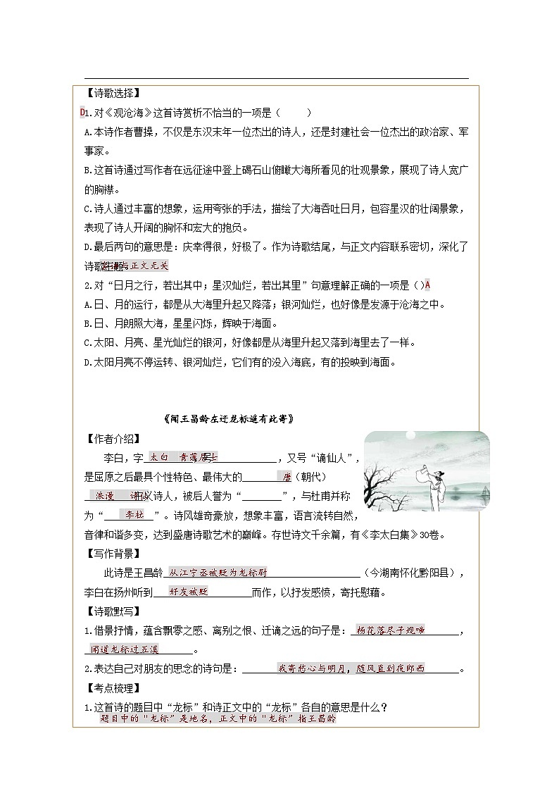 第4讲 诗歌默写以及理解-2023-2024学年七年级语文上册专题复习讲义(统编版)(教师版)第2页