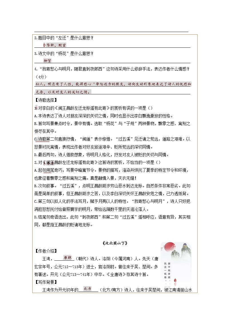 第4讲 诗歌默写以及理解-2023-2024学年七年级语文上册专题复习讲义(统编版)(教师版)第3页