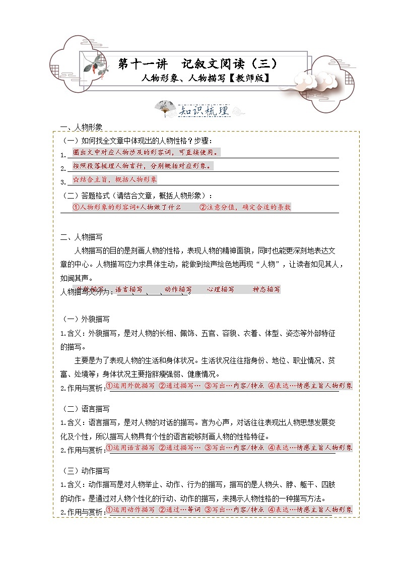 第11讲 记叙文阅读3-2023-2024学年七年级语文上册专题复习讲义(统编版)(教师版)第1页