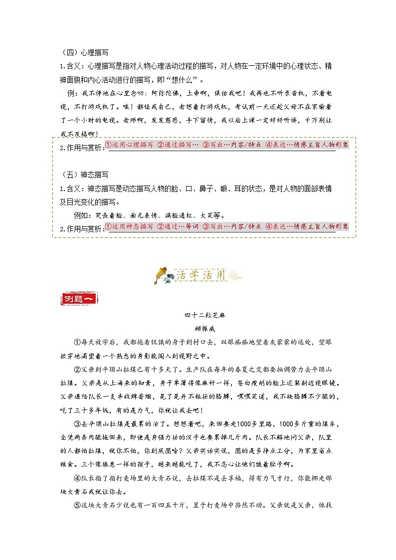 第11讲 记叙文阅读3-2023-2024学年七年级语文上册专题复习讲义(统编版)(教师版)第2页