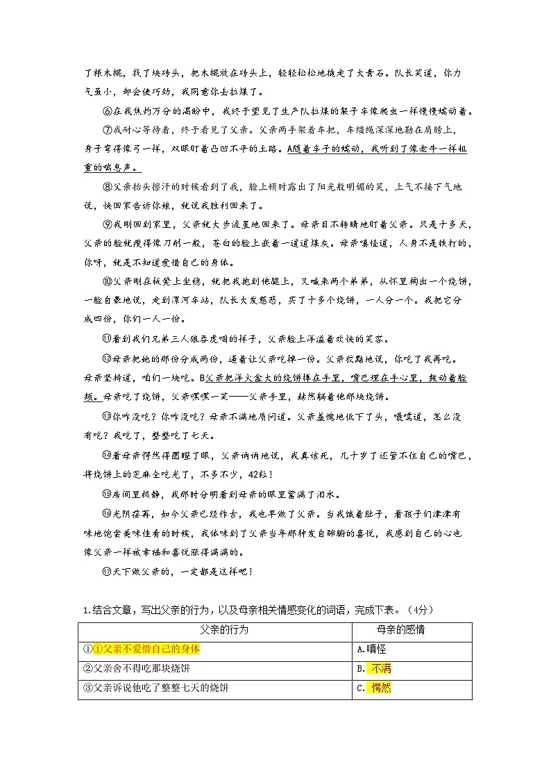 第11讲 记叙文阅读3-2023-2024学年七年级语文上册专题复习讲义(统编版)(教师版)第3页