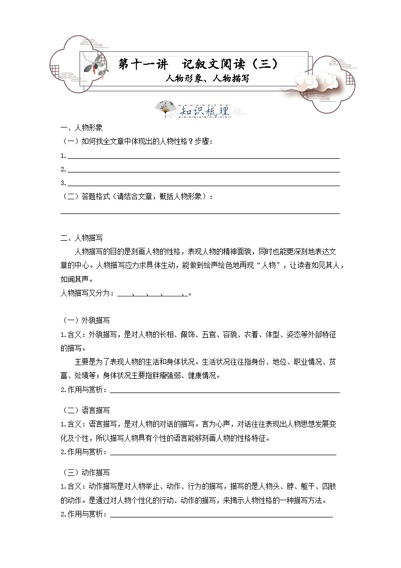 第11讲 记叙文阅读3-2023-2024学年七年级语文上册专题复习讲义(统编版)(学生版)第1页