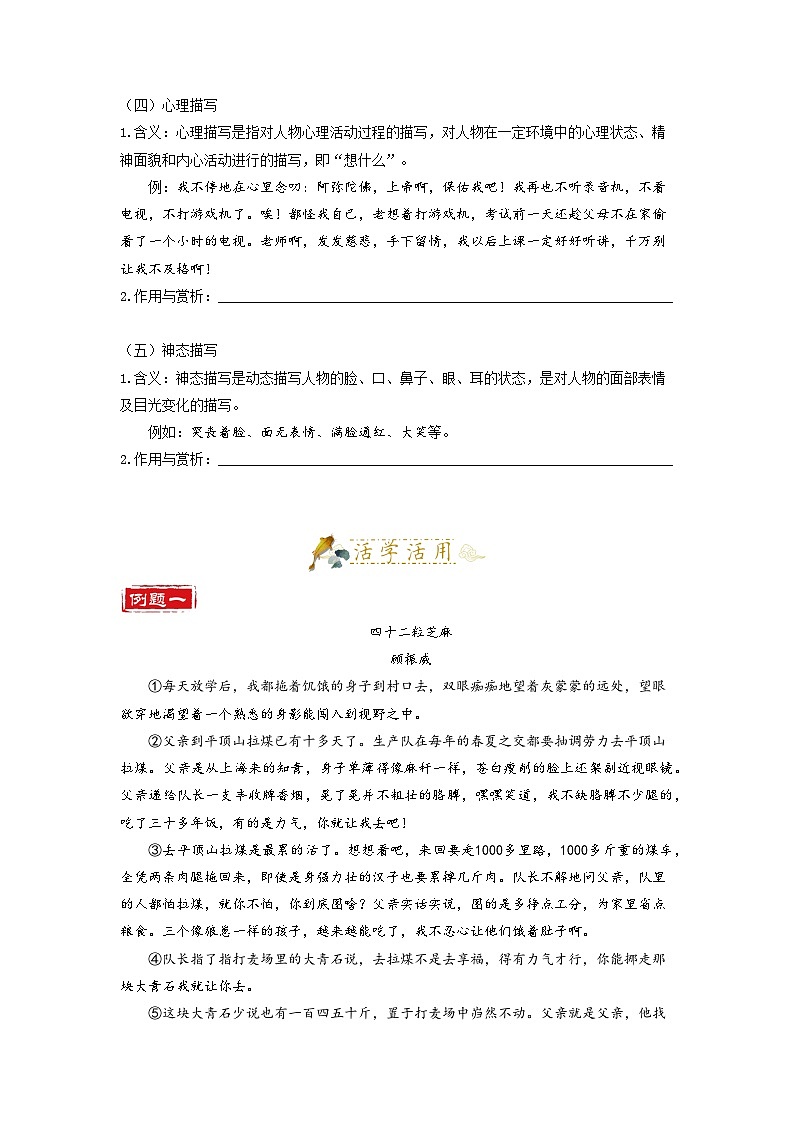 第11讲 记叙文阅读3-2023-2024学年七年级语文上册专题复习讲义(统编版)(学生版)第2页