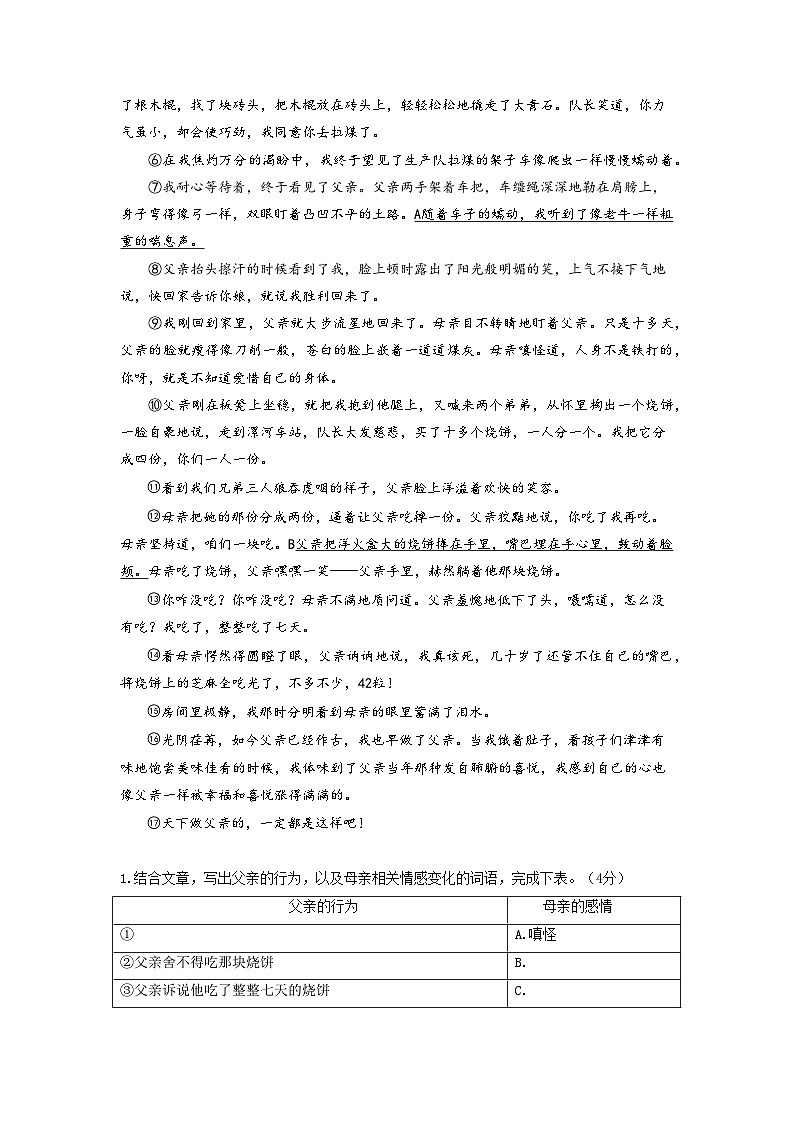 第11讲 记叙文阅读3-2023-2024学年七年级语文上册专题复习讲义(统编版)(学生版)第3页