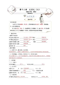 第12讲 文言文3——诫子书 狼-2023-2024学年七年级语文上册专题复习讲义（统编版）