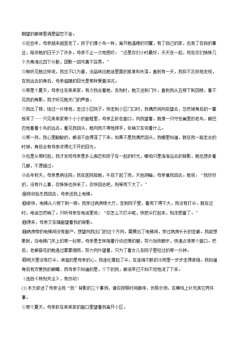 2022-2023学年安徽省芜湖市无为县七年级（上）期末语文试卷（含答案解析）02
