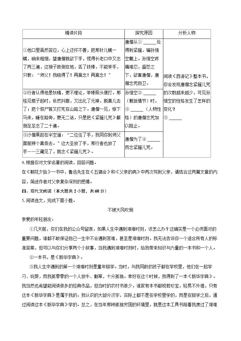 2022-2023学年河北省邯郸市鸡泽县七年级（上）期末语文试卷（含答案解析）02