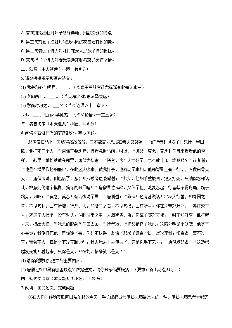 2022-2023学年湖北省武汉市武昌区七年级（上）期末语文试卷（含答案解析）02