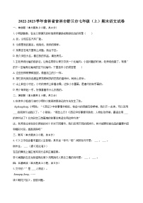 2022-2023學(xué)年吉林省吉林市舒蘭市七年級(jí)（上）期末語(yǔ)文試卷（含答案解析）