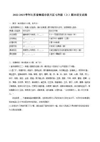 2022-2023学年江苏省南通市崇川区七年级（上）期末语文试卷（含答案解析）