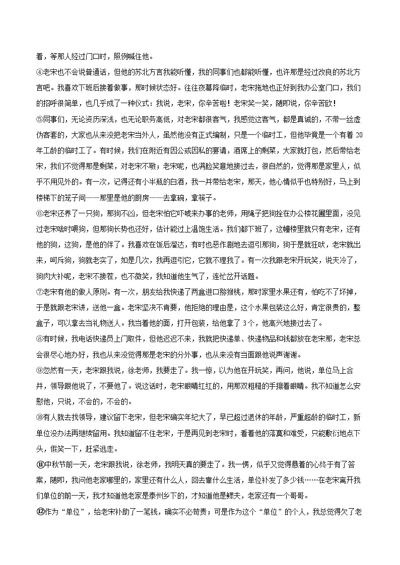 2022-2023学年江苏省无锡市江阴市七年级(上)期末语文试卷(含答案解析)02