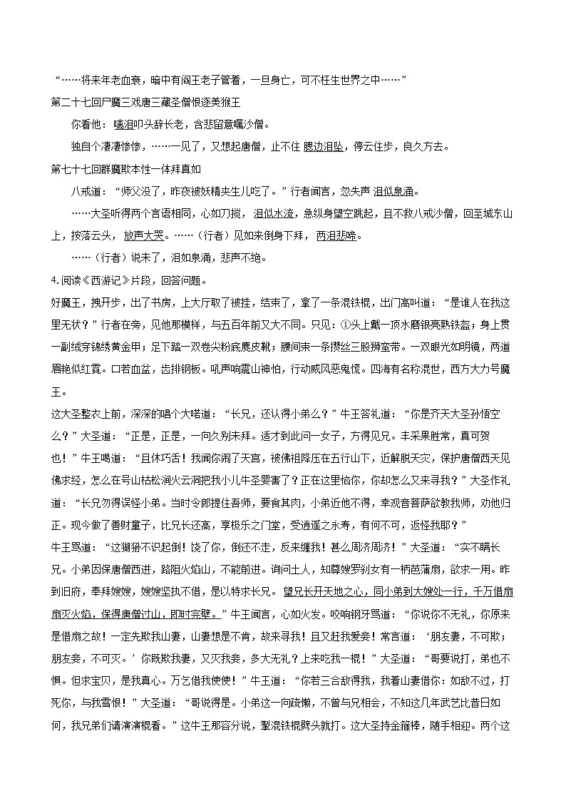 2022-2023学年江苏省盐城市阜宁县七年级(上)期末语文试卷(含答案解析)02