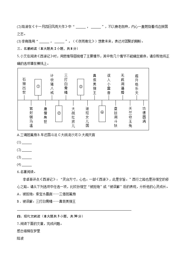 2022-2023学年江西省丰城中学七年级(上)期末语文试卷(含答案解析)02