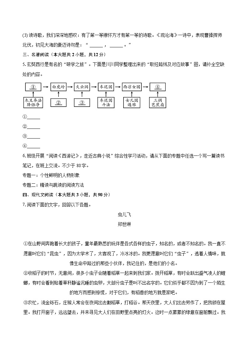 2022-2023学年江西省赣州市石城县七年级(上)期末语文试卷(含答案解析)第2页