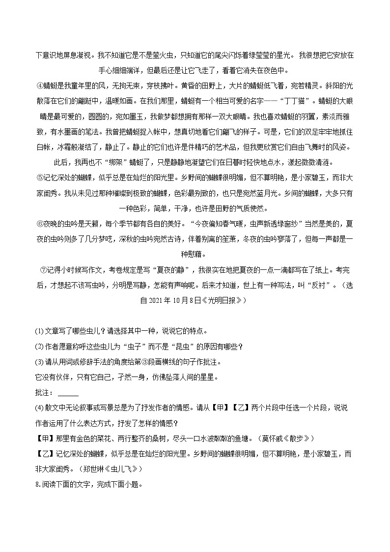 2022-2023学年江西省赣州市石城县七年级(上)期末语文试卷(含答案解析)第3页