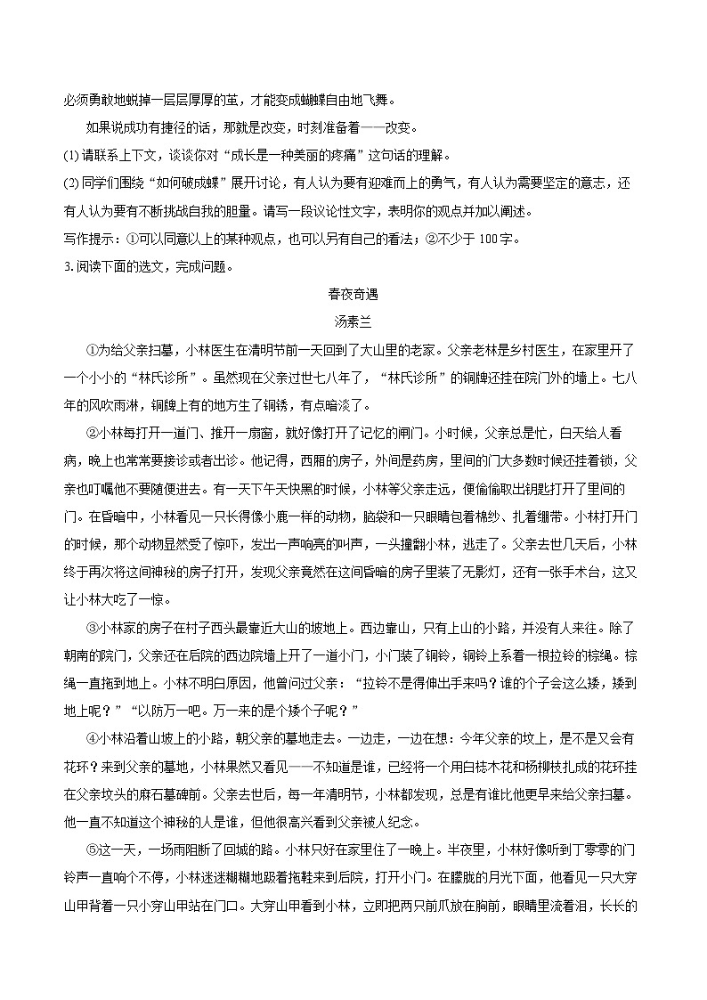 2022-2023学年山西省朔州市七年级(上)期末语文试卷(A卷)(含答案解析)02