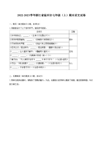 2022-2023学年浙江省温州市七年级(上)期末语文试卷(含答案解析)