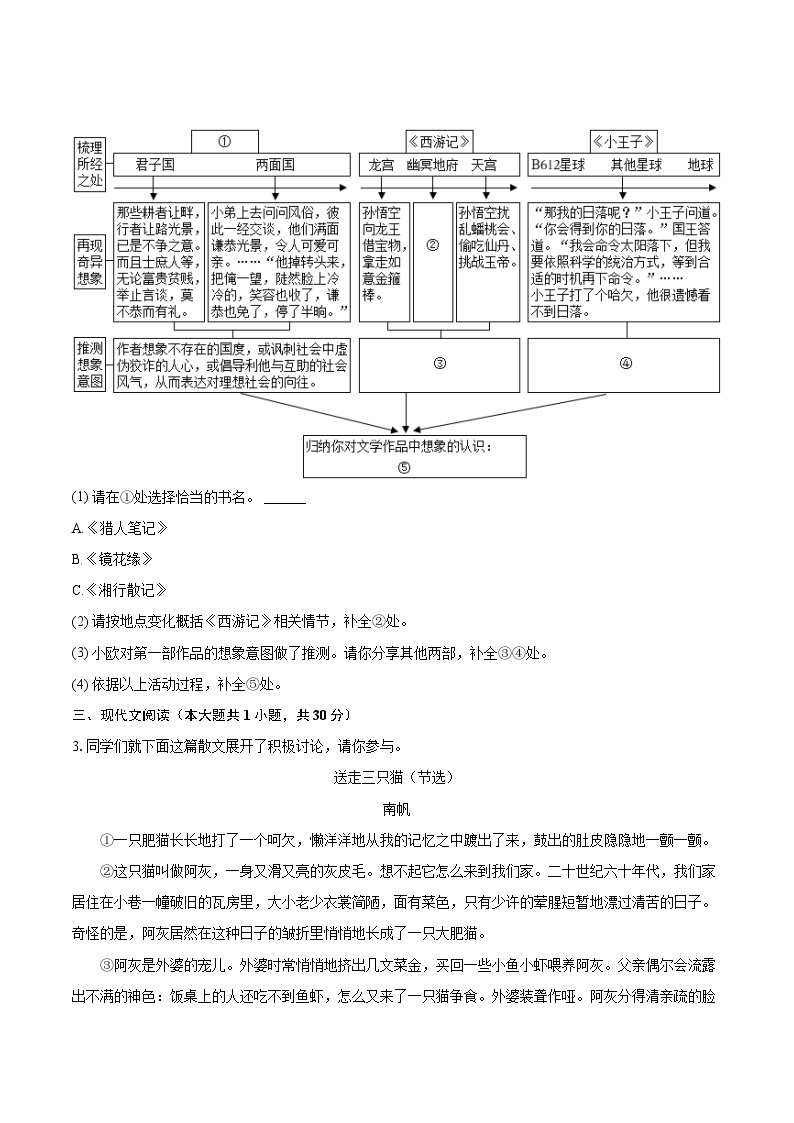 2022-2023学年浙江省温州市七年级（上）期末语文试卷（含答案解析）02