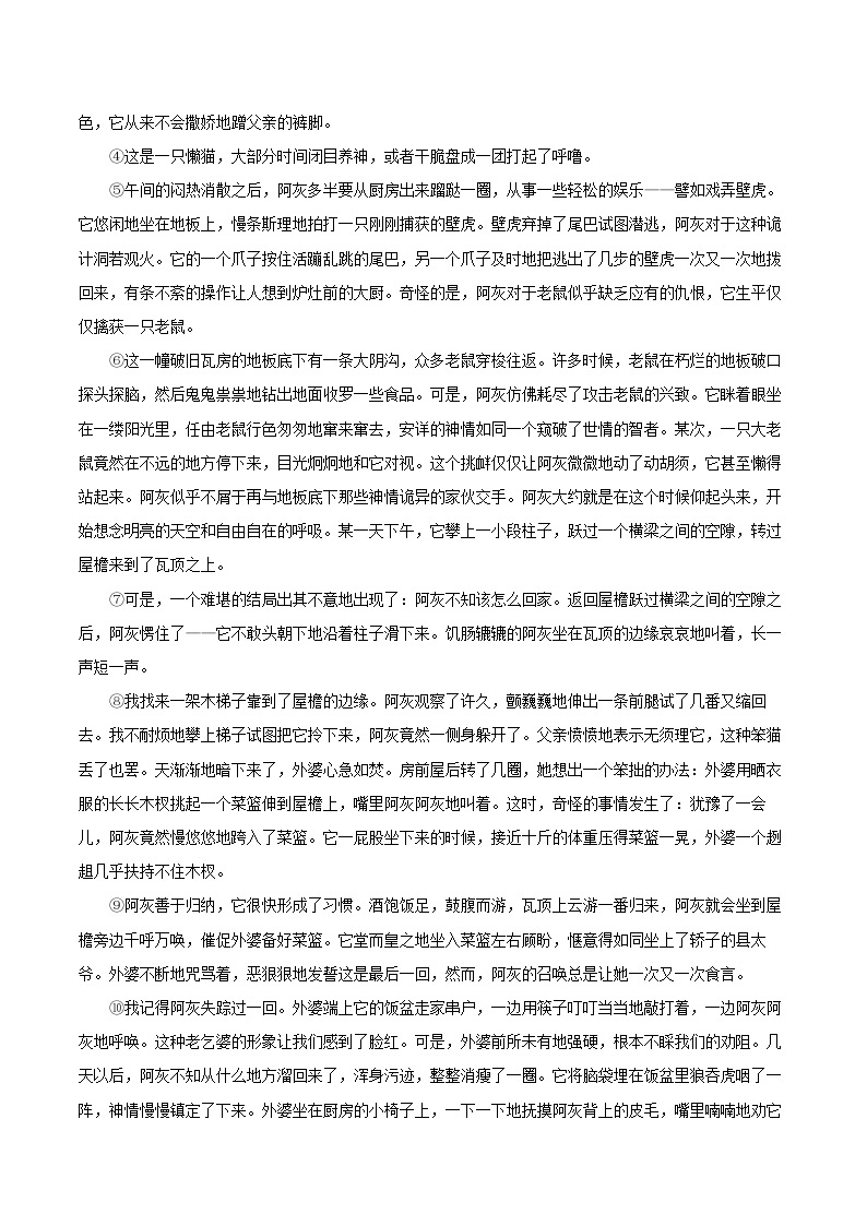 2022-2023学年浙江省温州市七年级（上）期末语文试卷（含答案解析）03
