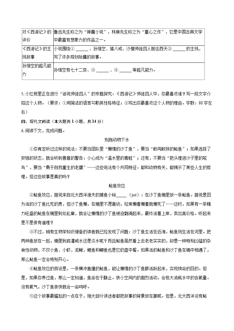 2022-2023学年上海市宝山区七年级（上）期末语文试卷（五四学制）（DS）（含答案解析）02