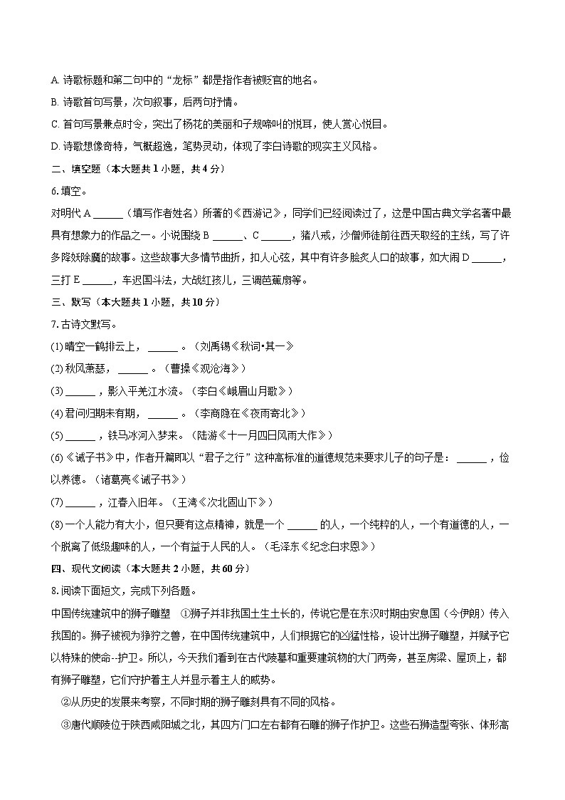 2022-2023学年天津二十一中七年级(上)期末语文试卷(含答案解析)02