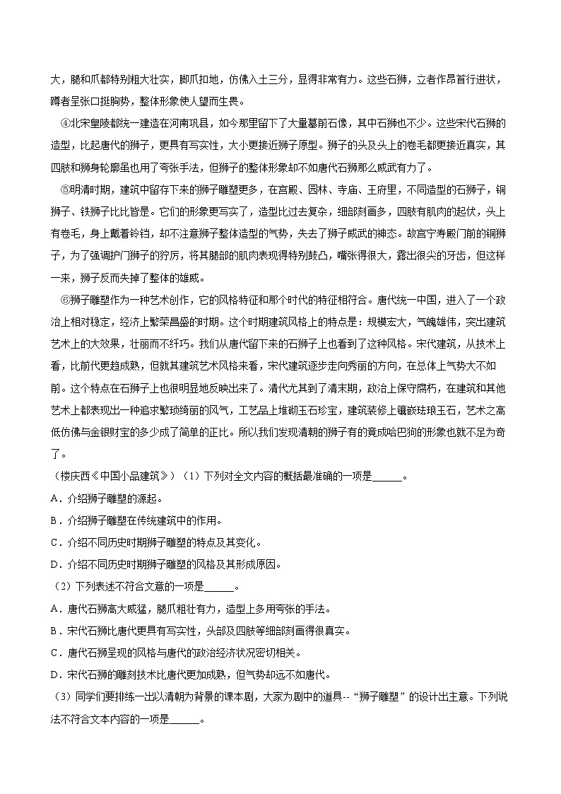 2022-2023学年天津二十一中七年级(上)期末语文试卷(含答案解析)03