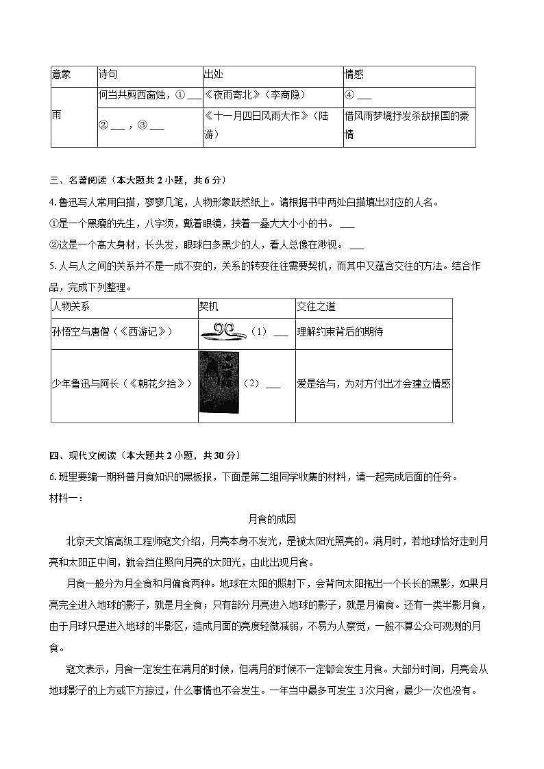 2022-2023学年浙江省丽水市青田县七年级(上)期末语文试卷(含答案解析)02
