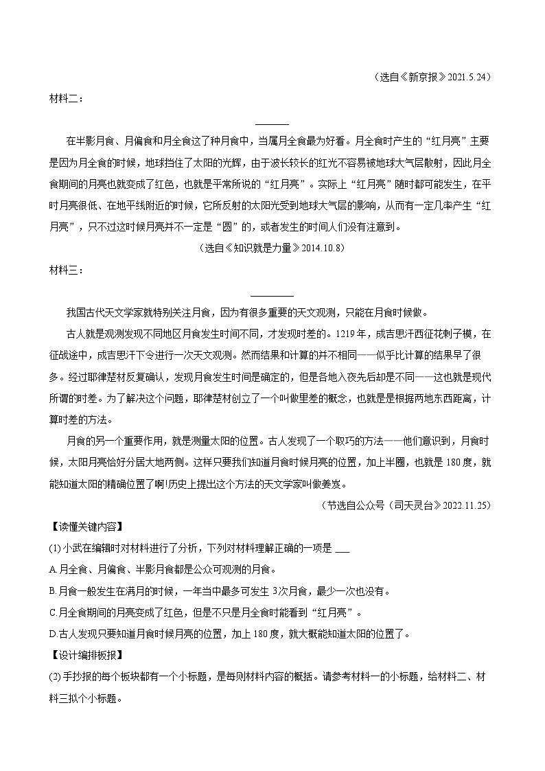 2022-2023学年浙江省丽水市青田县七年级(上)期末语文试卷(含答案解析)03