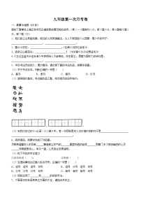 吉林省松原市乾安县城镇联考2023-2024学年九年级上学期第一次月考语文试题