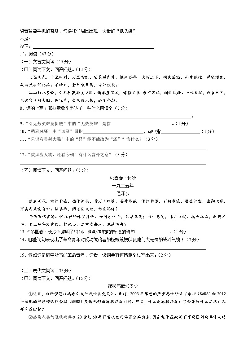 吉林省松原市乾安县城镇联考2023-2024学年九年级上学期第一次月考语文试题02