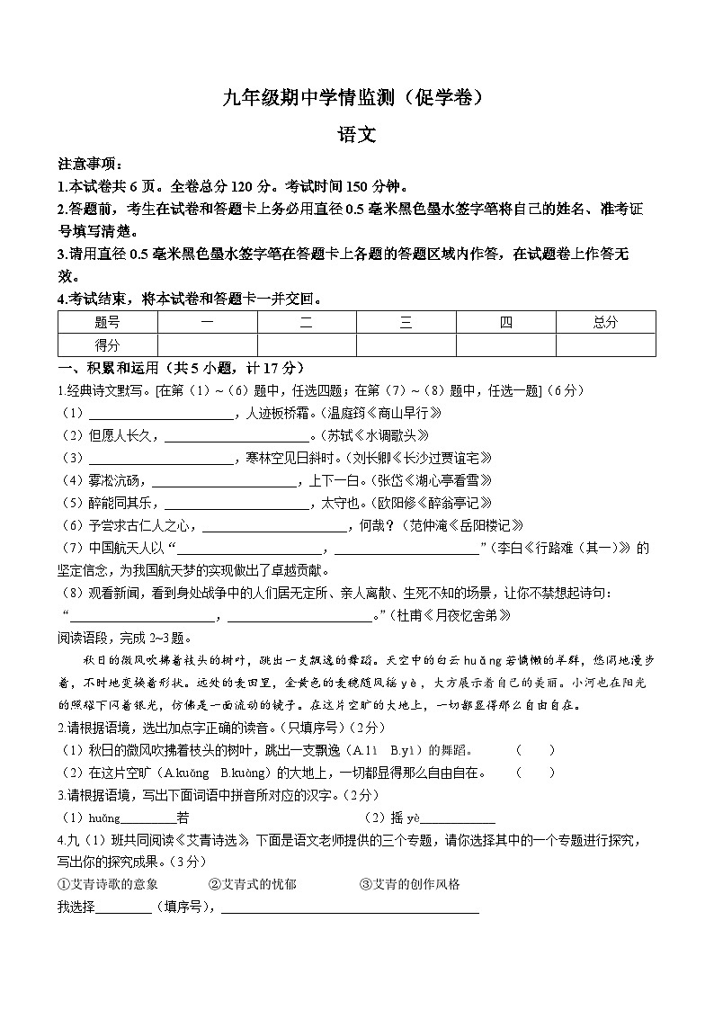 陕西省西安市蓝田县2023-2024学年九年级上学期期中语文试题第1页