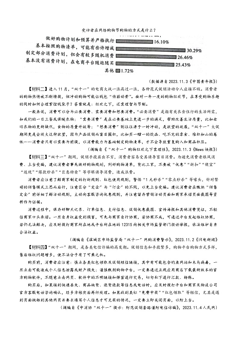 陕西省西安市蓝田县2023-2024学年九年级上学期期中语文试题第3页