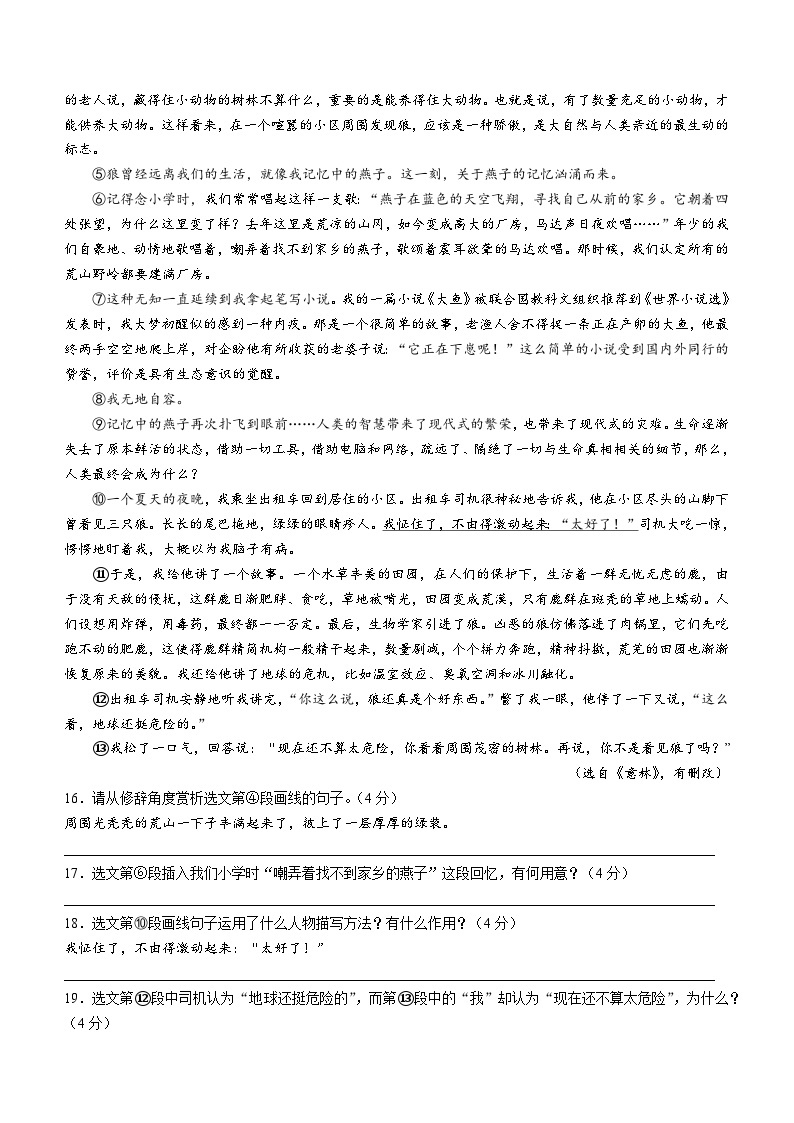 吉林省松原市乾安县城镇2023-2024学年九年级上学期第二次月考语文试题03