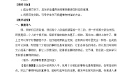 初中语文人教部编版八年级上册写作 说明事物要抓住特征教案